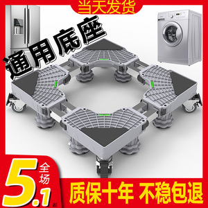 海尔滚筒洗衣机底座通用移动万向轮波轮置物支架垫高冰箱托脚架子