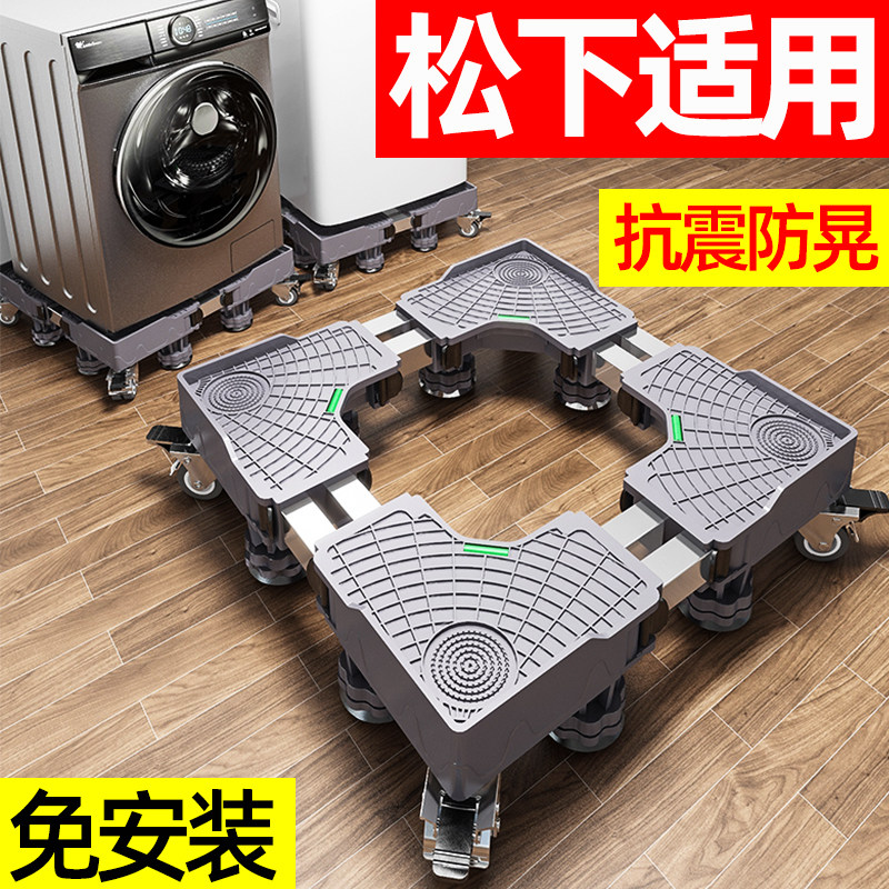 适用松下洗衣机底座架移动万向轮全自动滚筒防震增高减震置物架子