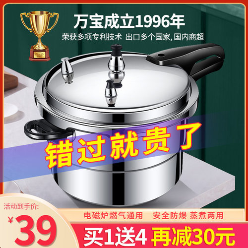 万宝安全防爆加厚高压锅