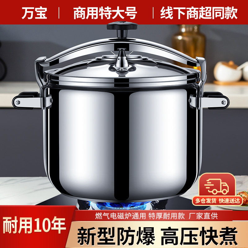 商用加厚不锈钢高压锅304大容量防爆压力锅特大号燃气电磁炉通用2