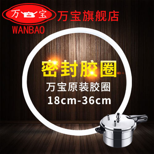 万宝铝合金高压锅压力锅密封圈配