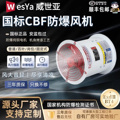 CBF防爆轴流风机工业换气通风机工厂车间管道式消防排风防爆风机
