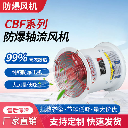 威世亚CBF防爆轴流风机工业通风换气管道式换风机消防风机排烟扇