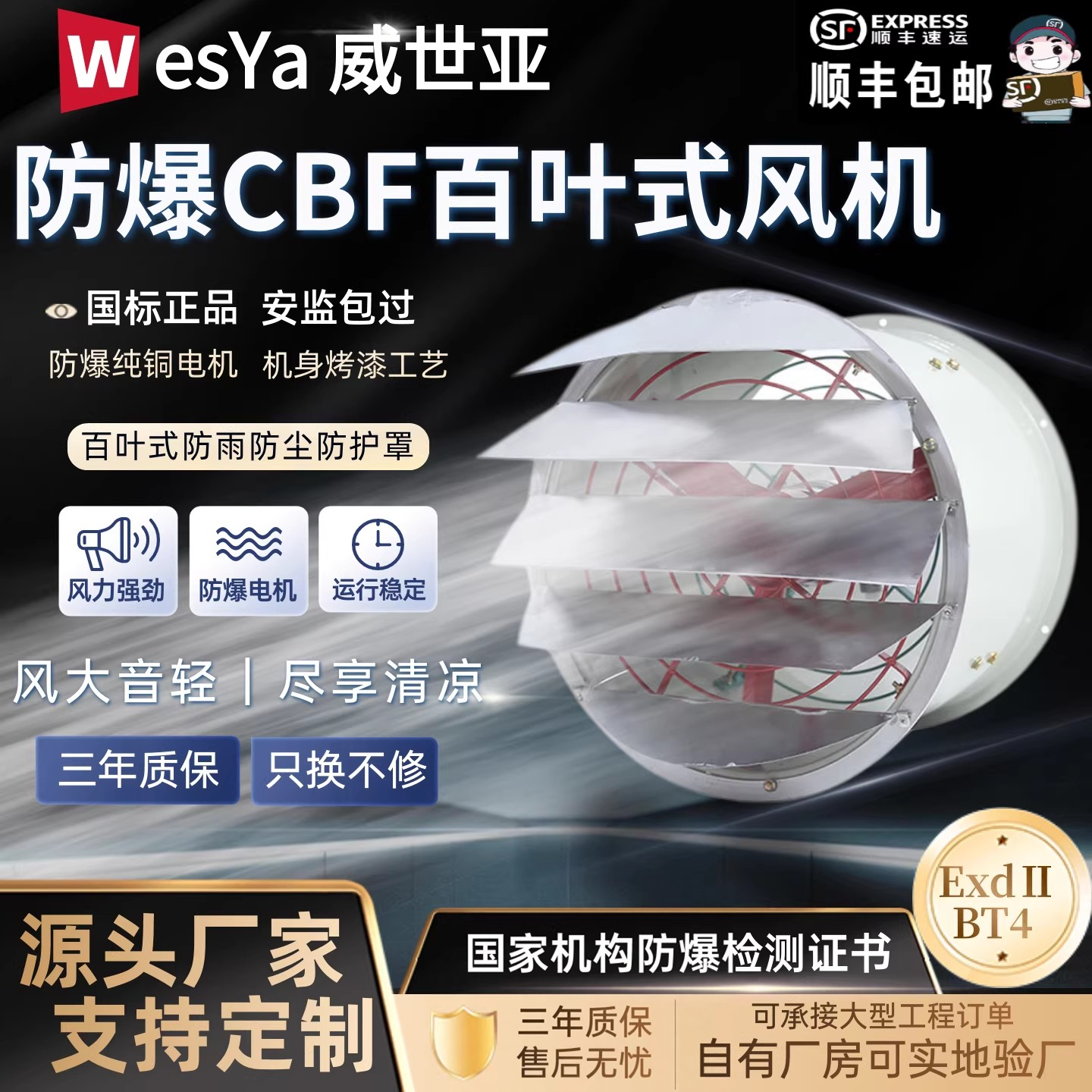 威世亚国标CBF百叶式防尘防雨消防排烟排风通风静音防爆轴流风机