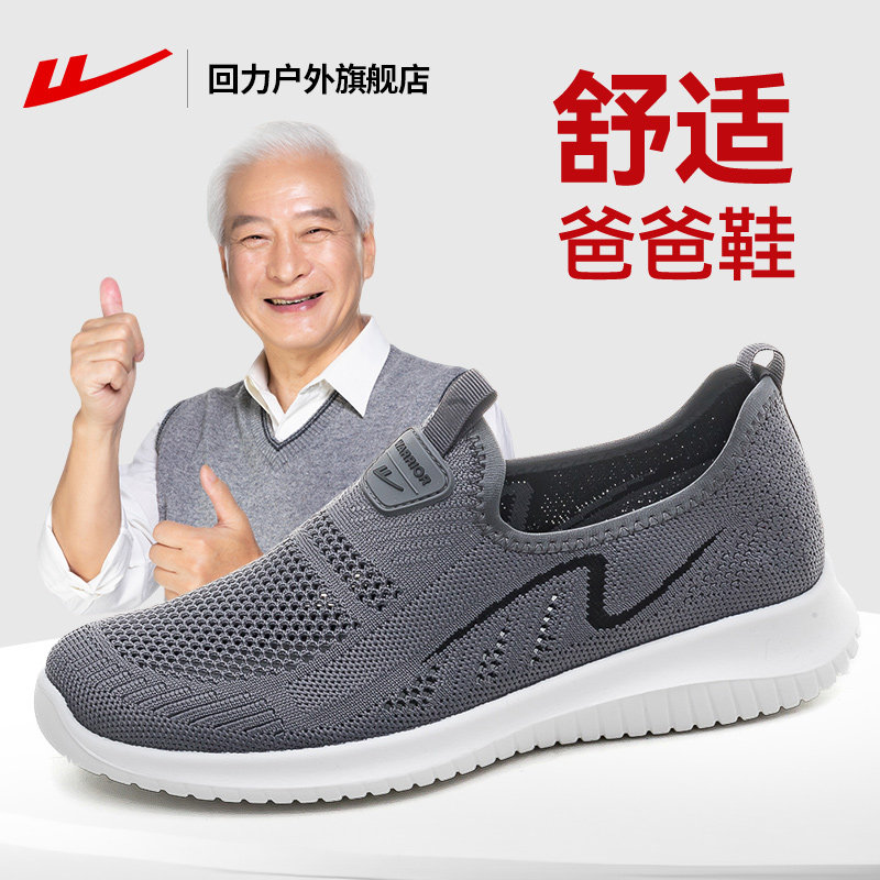 回力男鞋爸爸鞋一脚蹬网面透气网鞋男透气软底中老年男士老人鞋夏,流行男鞋,健步鞋,淘宝优惠券,粉丝福利购,淘宝优惠卷