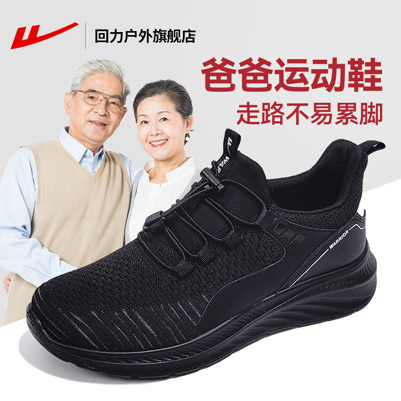 回力男鞋黑色运动鞋男款2025秋季透气软底老人鞋男中老年健步鞋男