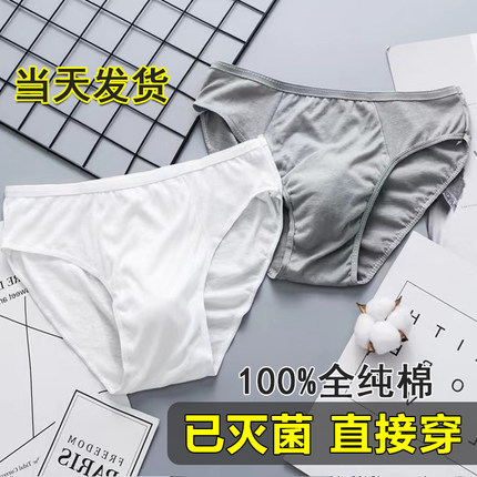 30条一次性免洗内裤纯棉无菌男三角旅行大码平角短裤女款旅游用品