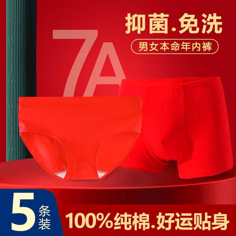 本命年一次性内裤红色女纯棉无菌独立包装旅行三角男士大码日抛裤,户外/登山/野营/旅行用品,一次性内裤,淘宝优惠券,粉丝福利购,淘宝优惠卷