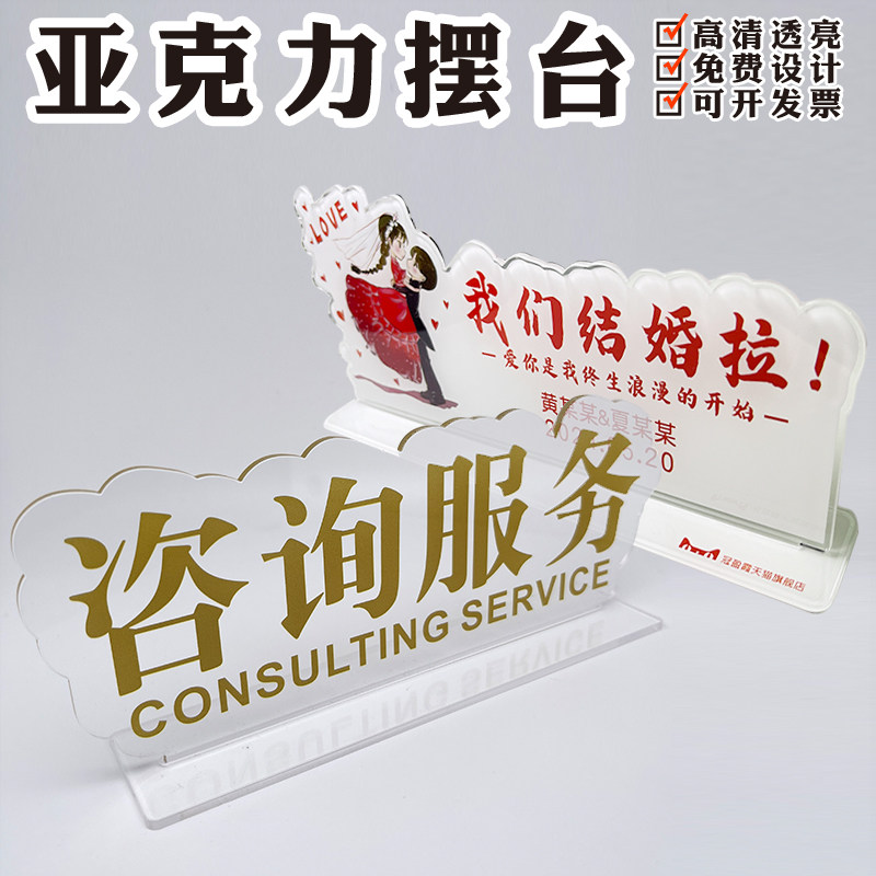 亚克力桌牌商务咨询服务摆台结婚生日桌面立牌婚庆台牌
