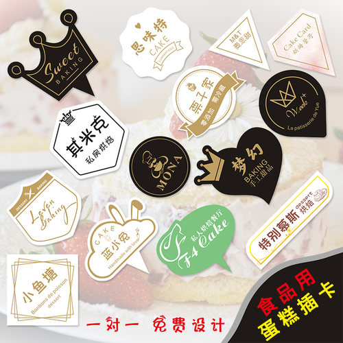蛋糕插卡设计定制可接触食品用