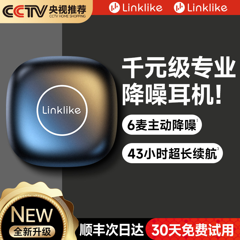 Linklike主动降噪蓝牙耳机无线2023新款音质高品质通话入耳式运动使用感如何?