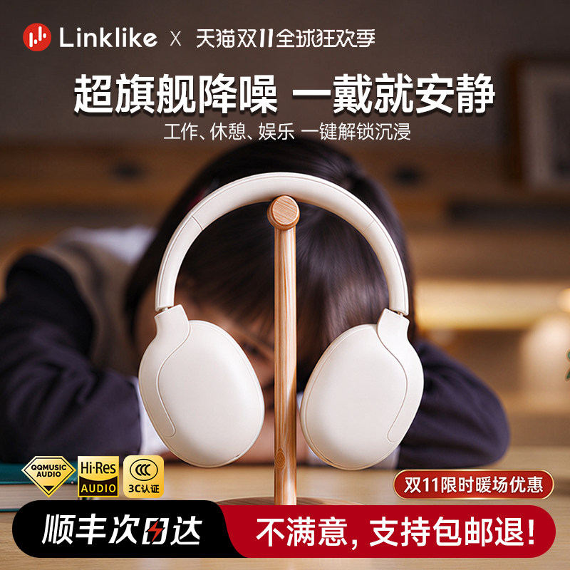 Linklike头戴式耳机蓝牙主动降噪超强隔音高颜值2026新款学习办公