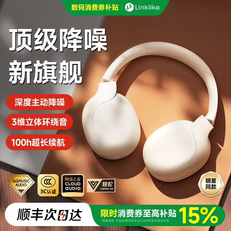 Linklike头戴式耳机蓝牙主动降噪无线游戏电脑耳麦有线电竞新款
