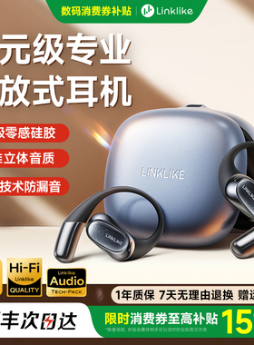 Linklike聆籁挂耳式蓝牙耳机无线运动气骨传导跑步开放式2025新款