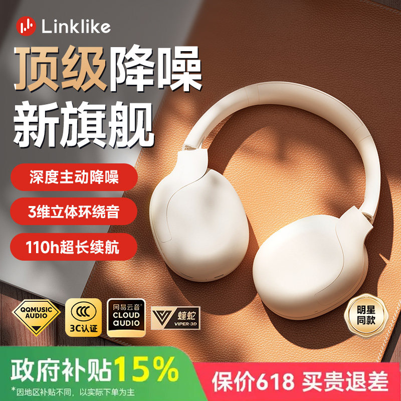 Linklike头戴式耳机蓝牙主动降噪无线游戏电脑耳麦有线电竞新