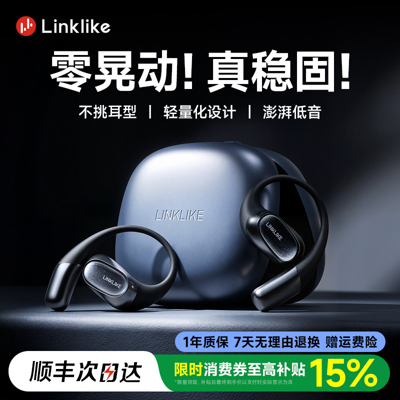 Linklike挂耳式蓝牙耳机无线运动气骨传导开放式2026新款久戴不痛