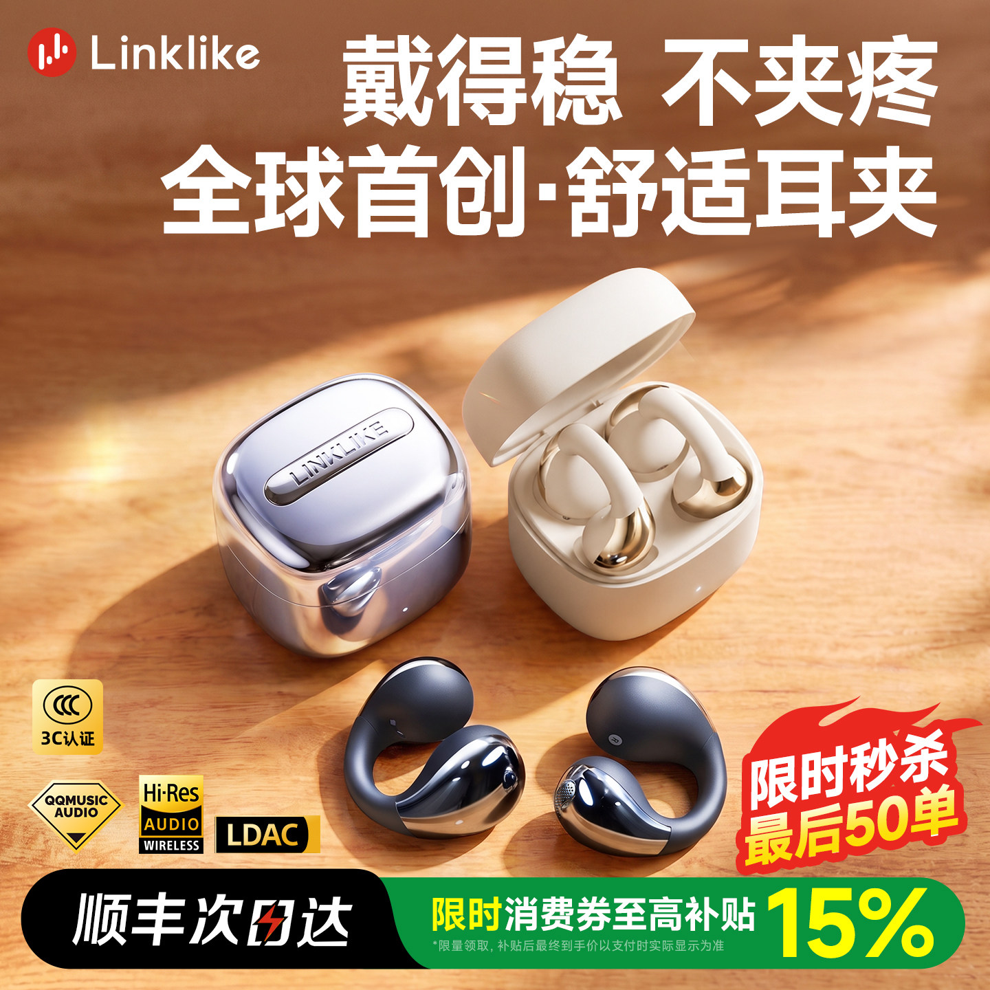 【镇店爆款】Linklike蓝牙耳机耳夹式挂无线运动2026新款跑步久戴