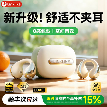 Linklike蓝牙耳机无线2025新款耳夹式气骨传导运动高音质久戴不痛