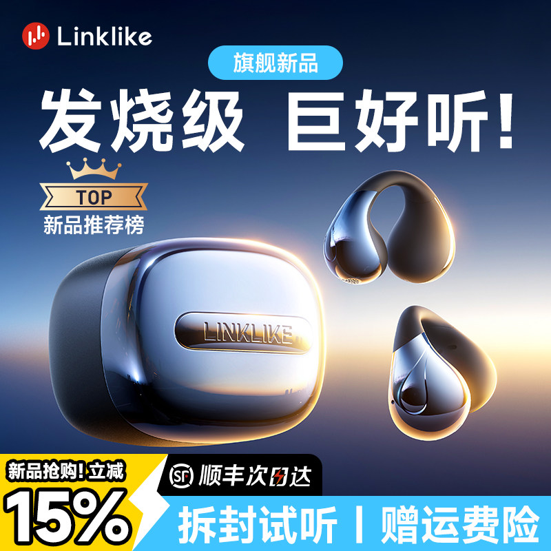 【旗舰新品】Linklike蓝牙耳机耳夹式2026新款无线运动超长续航