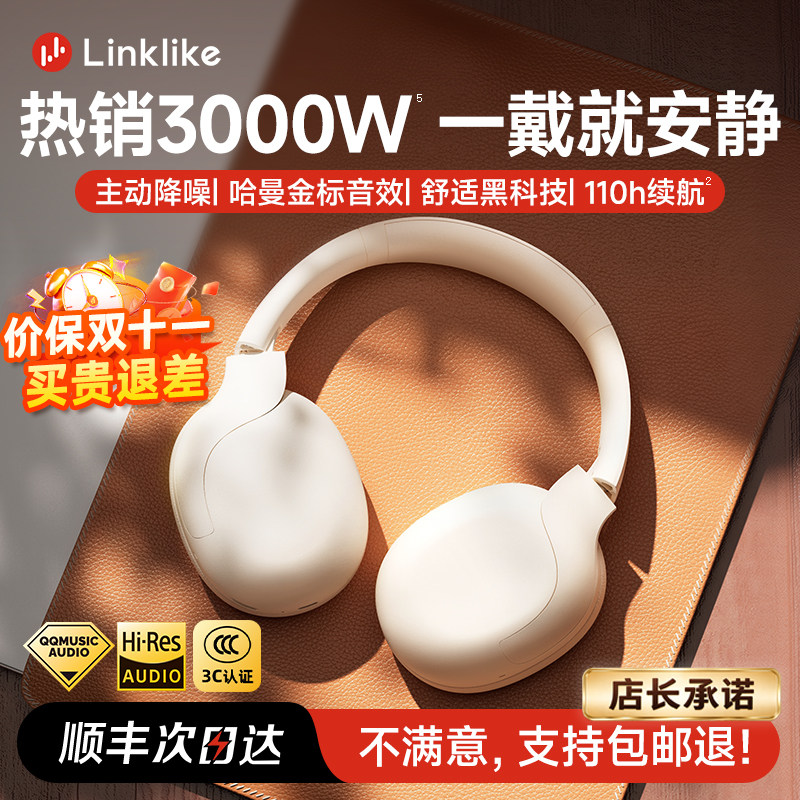 Linklike头戴式耳机蓝牙主动降噪超强隔音高颜值2026新款学习办公