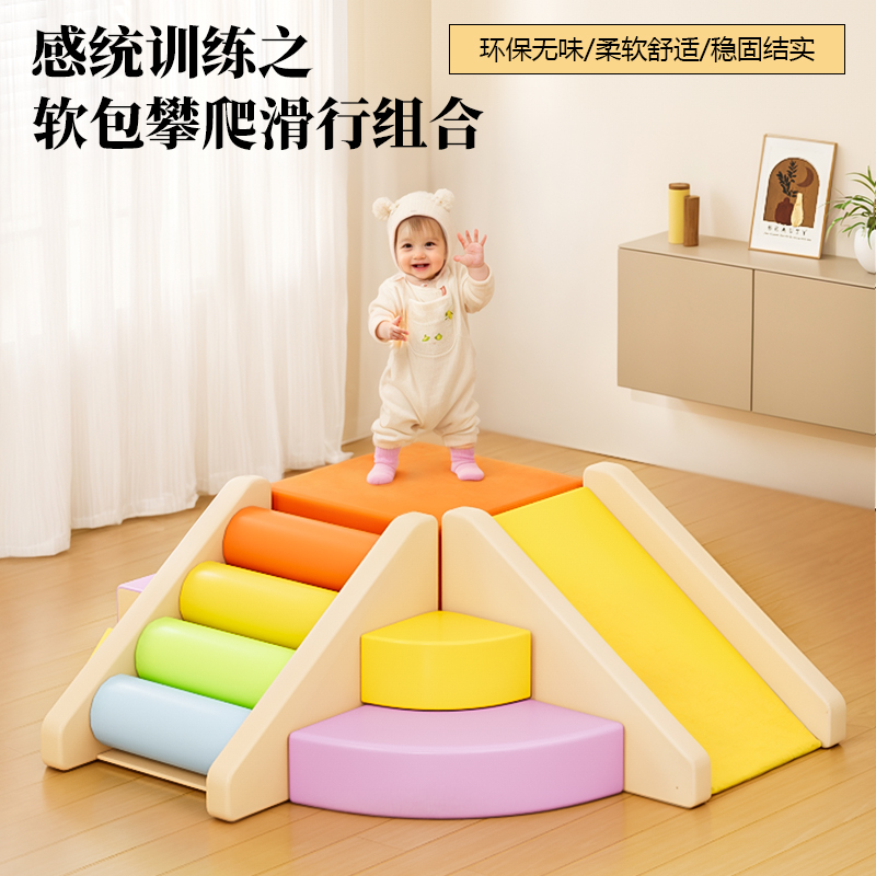 迅图 室内软包滑梯软体爬滑组合宝宝感统训练梯婴幼儿室内攀爬架