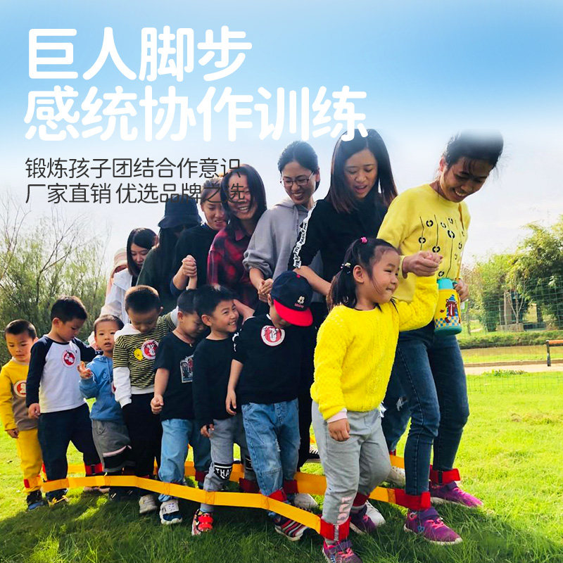 幼儿园户外教玩具绑脚带同脚游戏道具儿童感统训练器材绳子