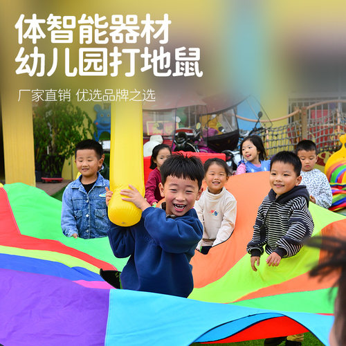 幼儿园体智能教具彩虹伞打地鼠