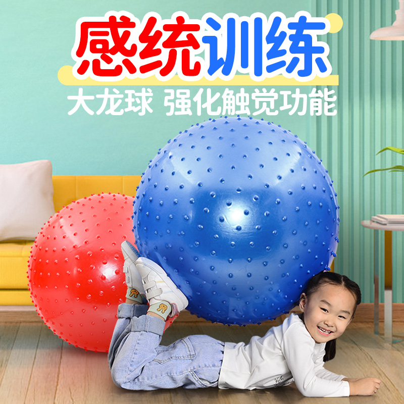 儿童感统训练器材大龙球按摩球家用防爆按摩瑜伽球触觉球加厚颗粒