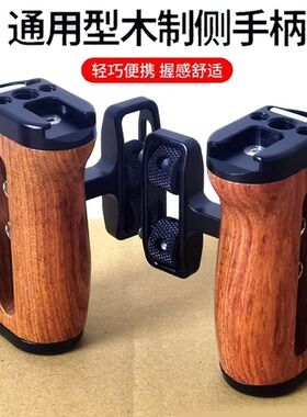 相机兔笼木质手柄单反微单侧握把手Z6II富士XT4索尼A7M4配件A6400