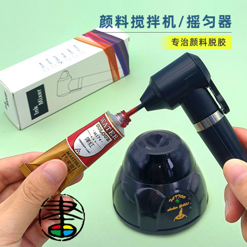 搅拌器摇匀器颜料修复制作工具
