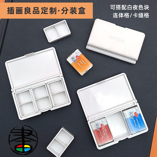 插画良品分装盒便携迷你