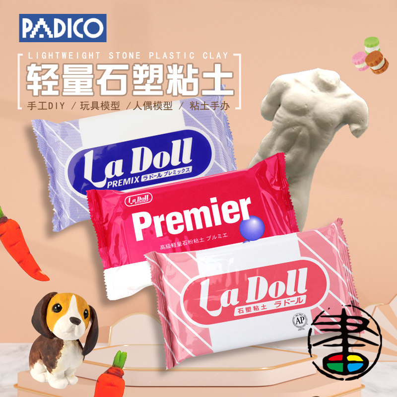 手工粘土制作手办diy泥塑bjd关节球形日本 padico ladoll轻量化石粉