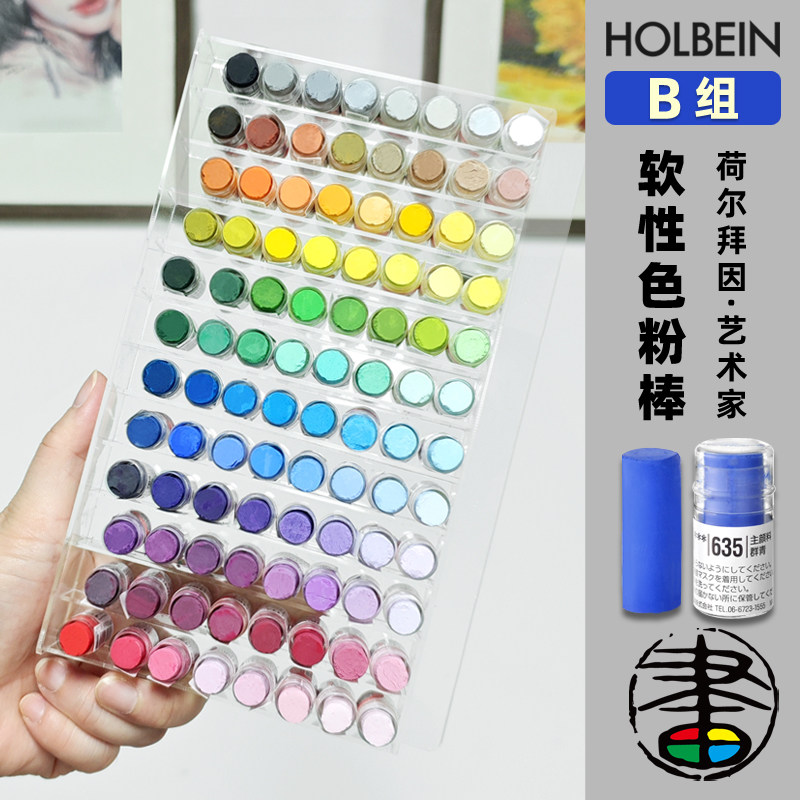 【B组 蓝紫棕灰】 荷尔拜因 艺术家软性色粉棒250色 HB色粉
