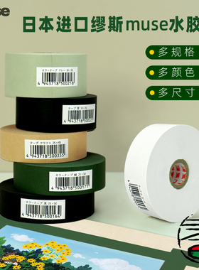 日本Muse缪斯水胶带 裱画裱纸湿裱胶带 永山裕子同款圣诞绿白色黄色 美术绘画水彩专用 湿水超粘超宽胶带