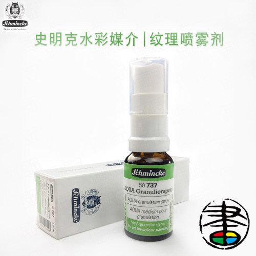 德国史明克水彩媒介纹理喷雾剂