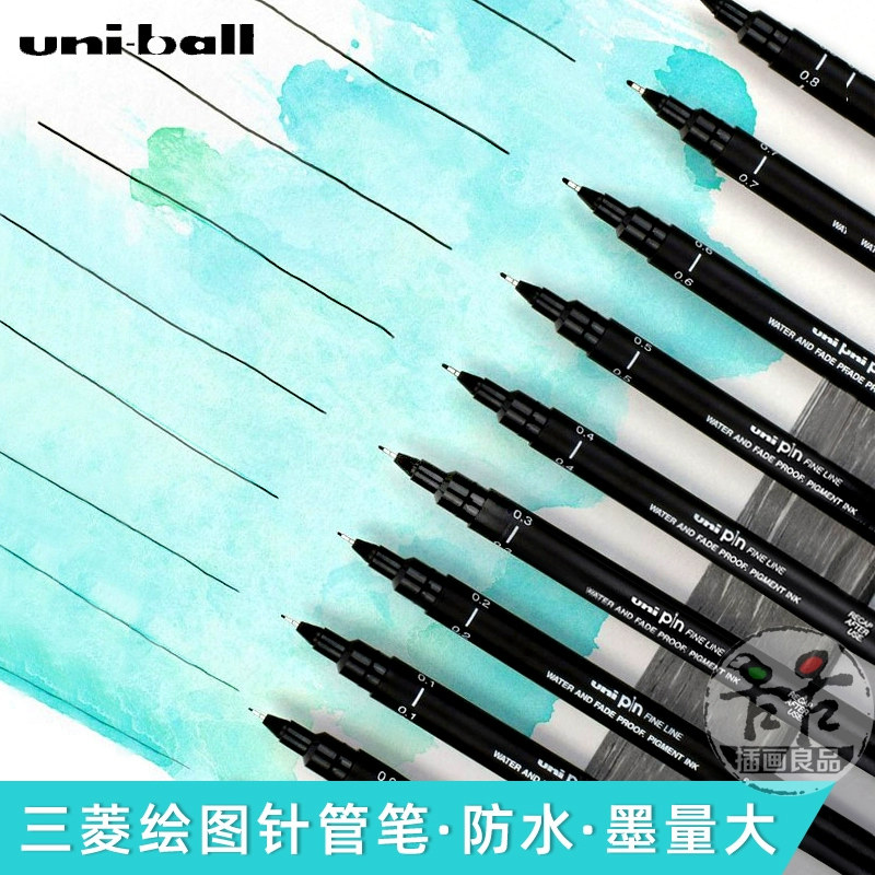 uni-ball日本三菱针管笔勾线笔描边绘图笔 针笔0.03/0.05/0.1/0.2mm多型号软头插画绘画笔