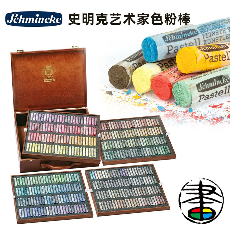 史明克艺术家级色粉棒套装粉彩棒