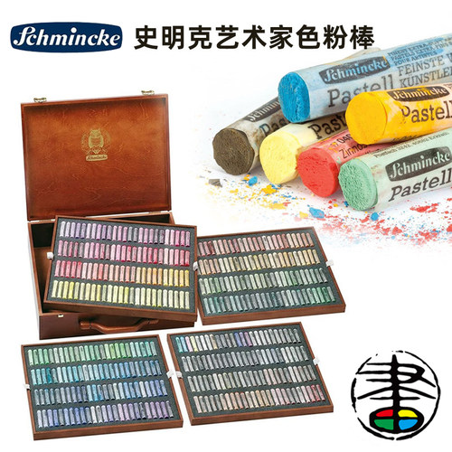 史明克艺术家级色粉棒套装粉彩棒