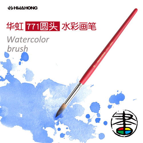 进口韩国华虹圆头水彩画笔