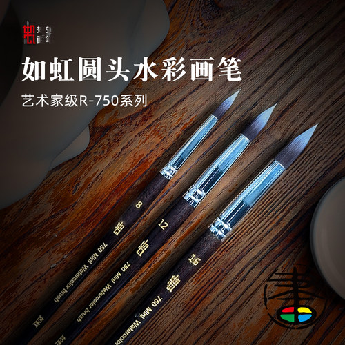如虹RuHong水彩画圆头笔高弹性