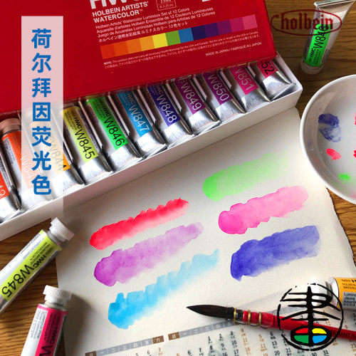 HWC荧光色透明水彩颜料