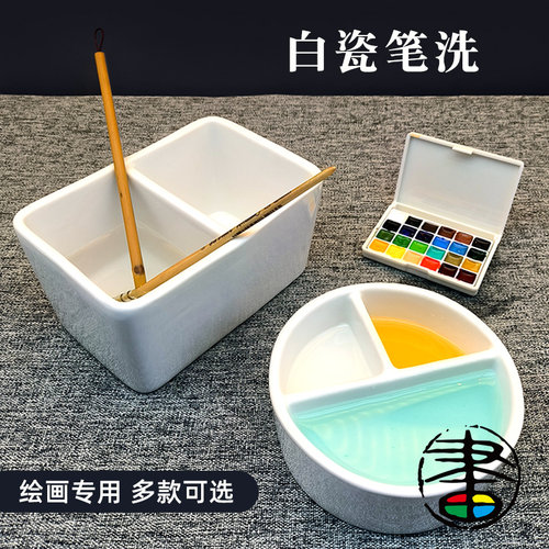 百年墨宝白瓷笔洗水彩调色盘