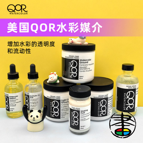QOR水彩媒介光维、冷压底涂