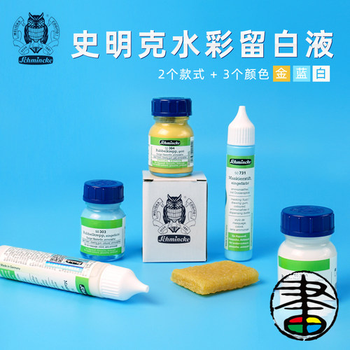 史明克媒介水彩留白液无味便携