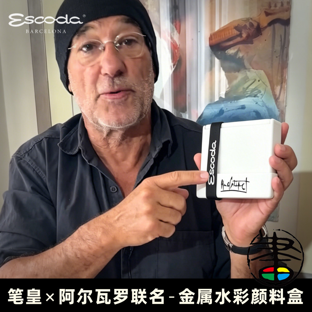笔皇x阿尔瓦罗便携金属颜料盒