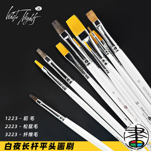 白夜长杆平刷画笔单支自选