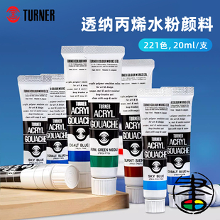 日本透纳Turner丙烯水粉颜料 20ml单支221色自选 和系列美术专业丙烯 艺考手绘墙绘服装DIY
