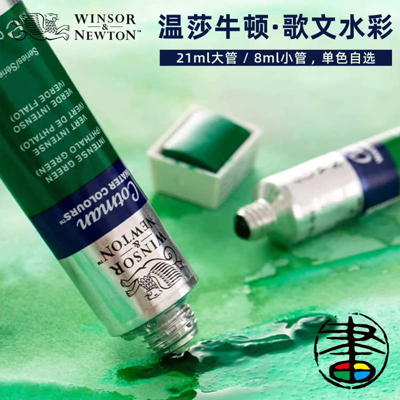 温莎牛顿cotman歌文水彩颜料