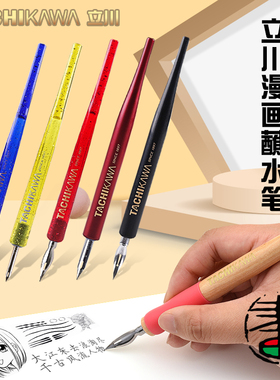 日本TACHIKAWA/立川漫画蘸水笔笔尖笔杆G笔尖D/圆/哨/学生笔尖软性蘸水沾水笔尖书写艺术字笔尖