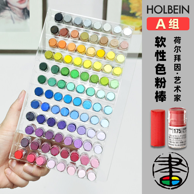 【A组 红黄绿灰】 荷尔拜因Holbein 艺术家软性色粉棒25